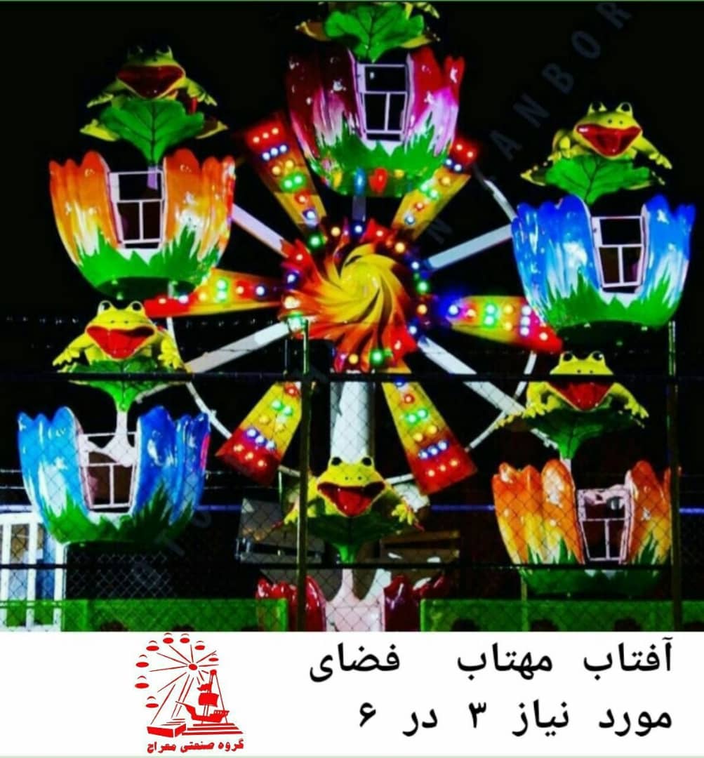 تجهیزات کودک و بزرگسال