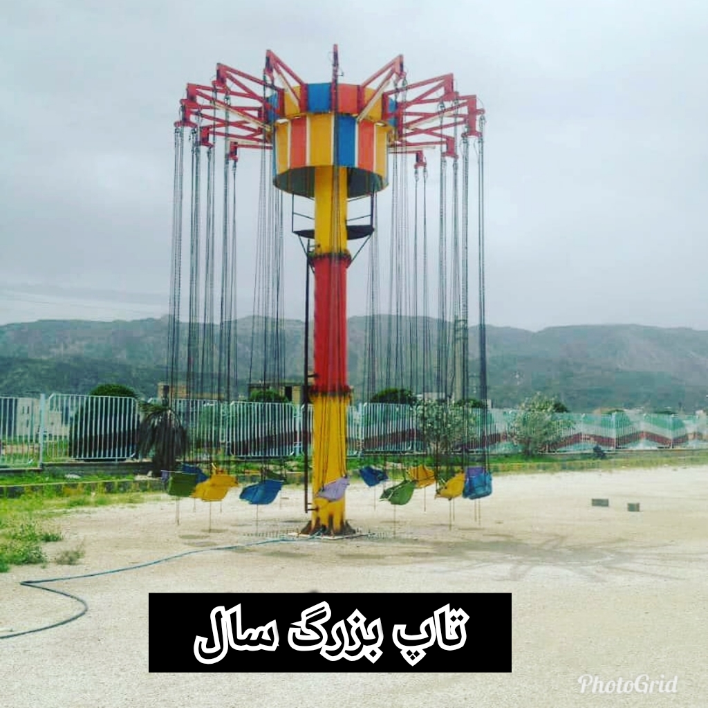 ساخت و نصب تجهیزات شهربازی