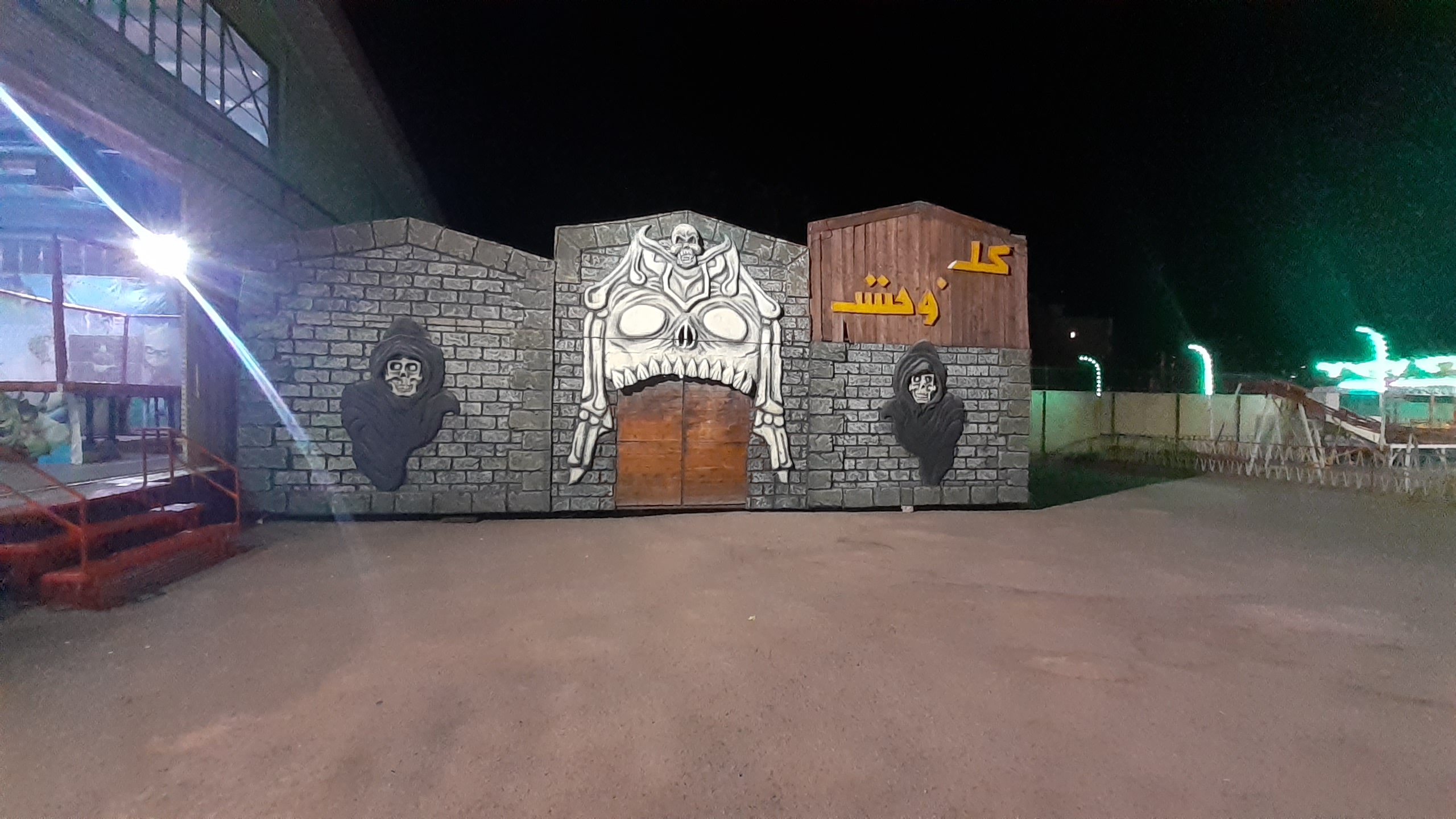 کلبه وحشت 