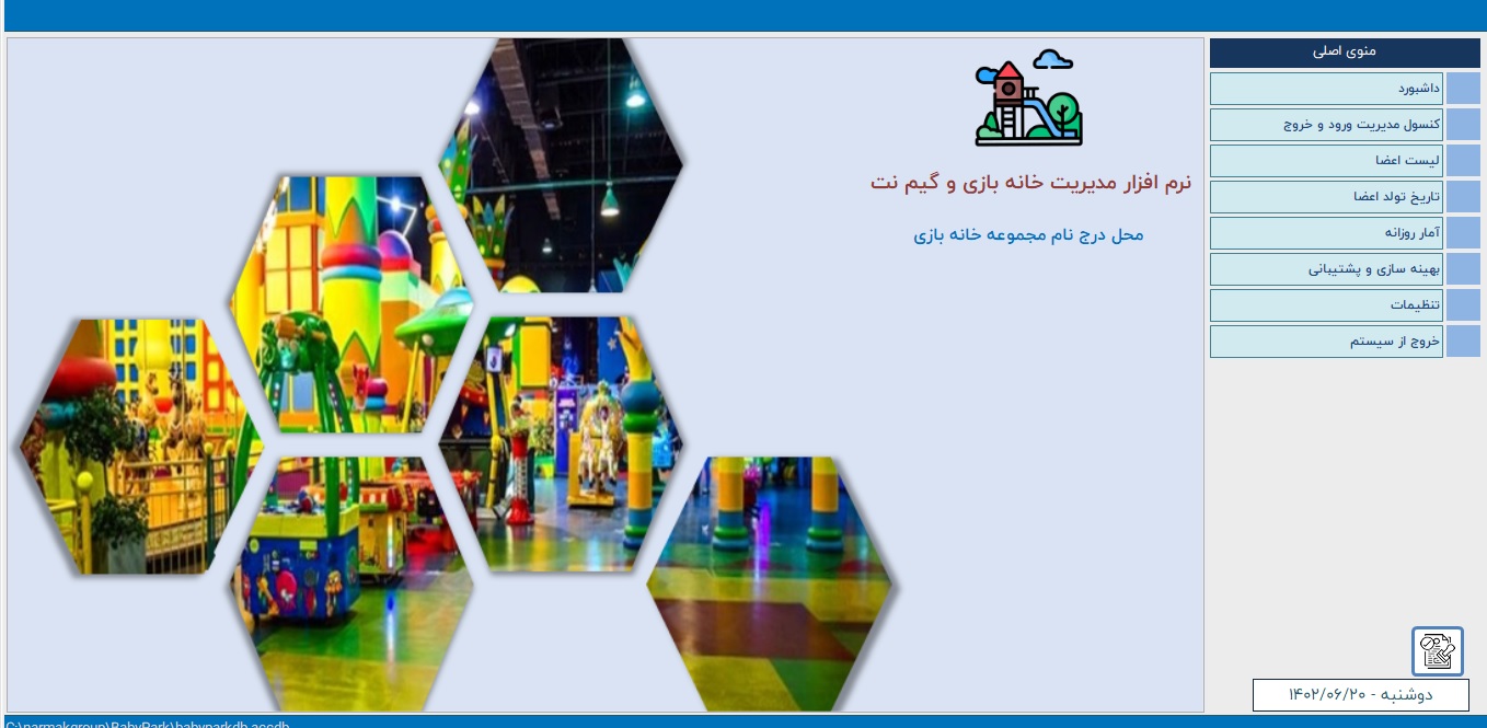 نرم افزار مدیریت خانه بازی
