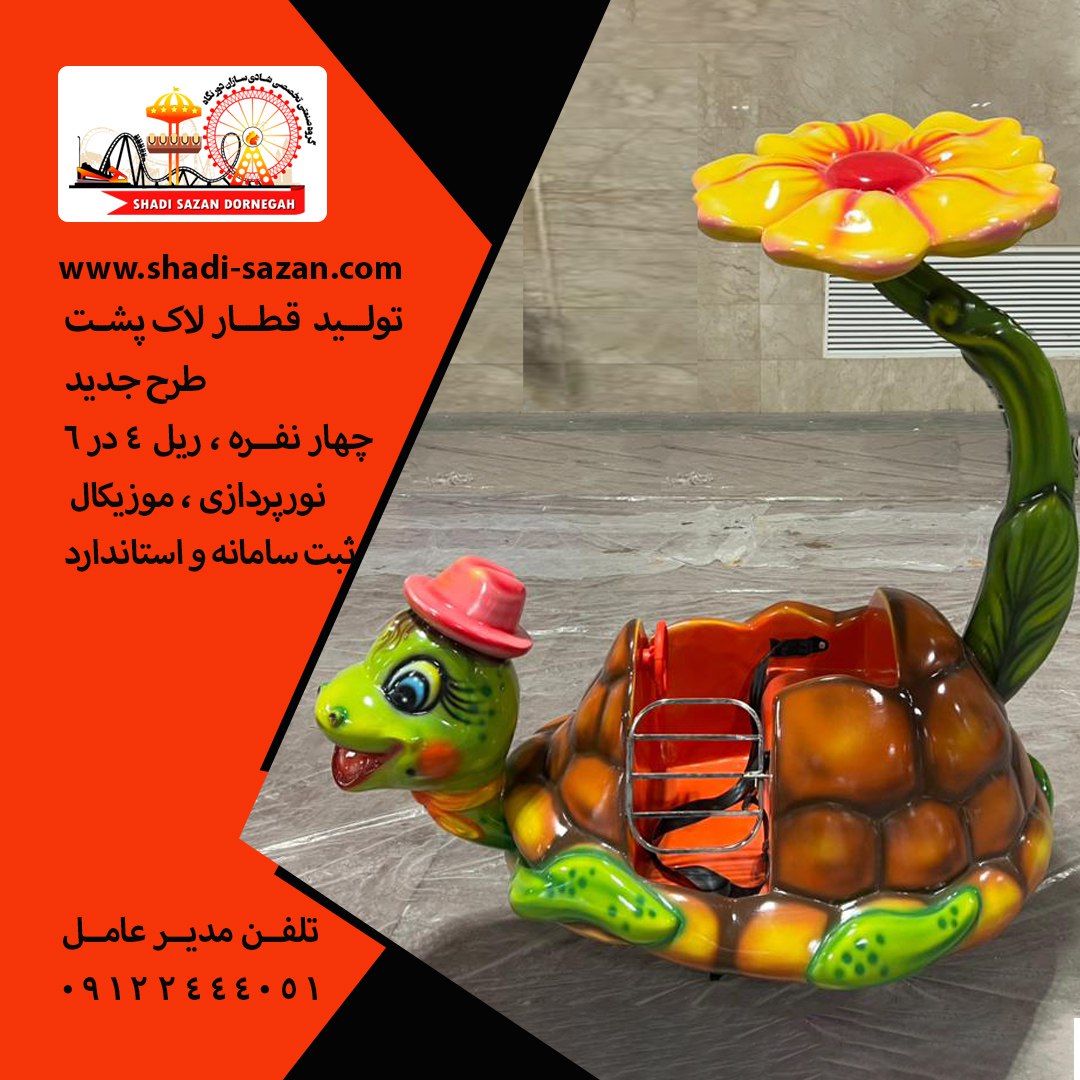تولیدتجهیزات شهربازی