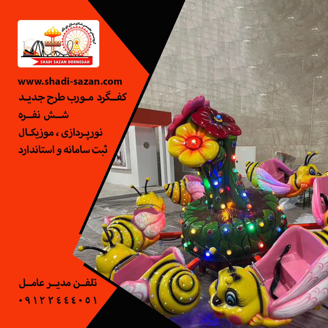 تولیدتجهیزات شهربازی