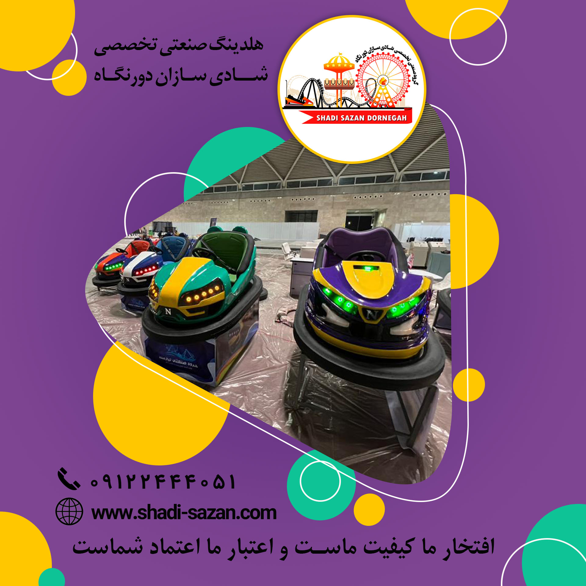 تولید  ونصب تجهیزات شهربازی 