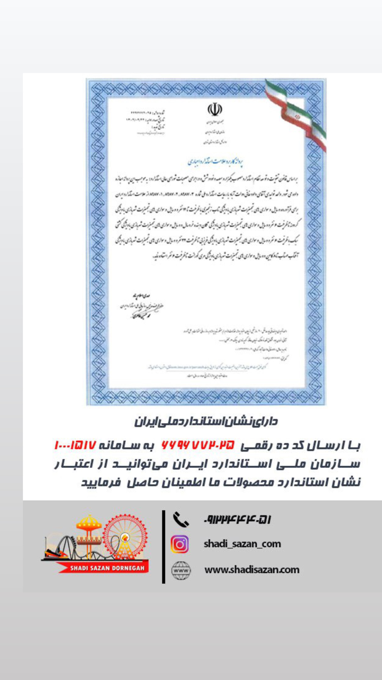 تولید  ونصب تجهیزات شهربازی 